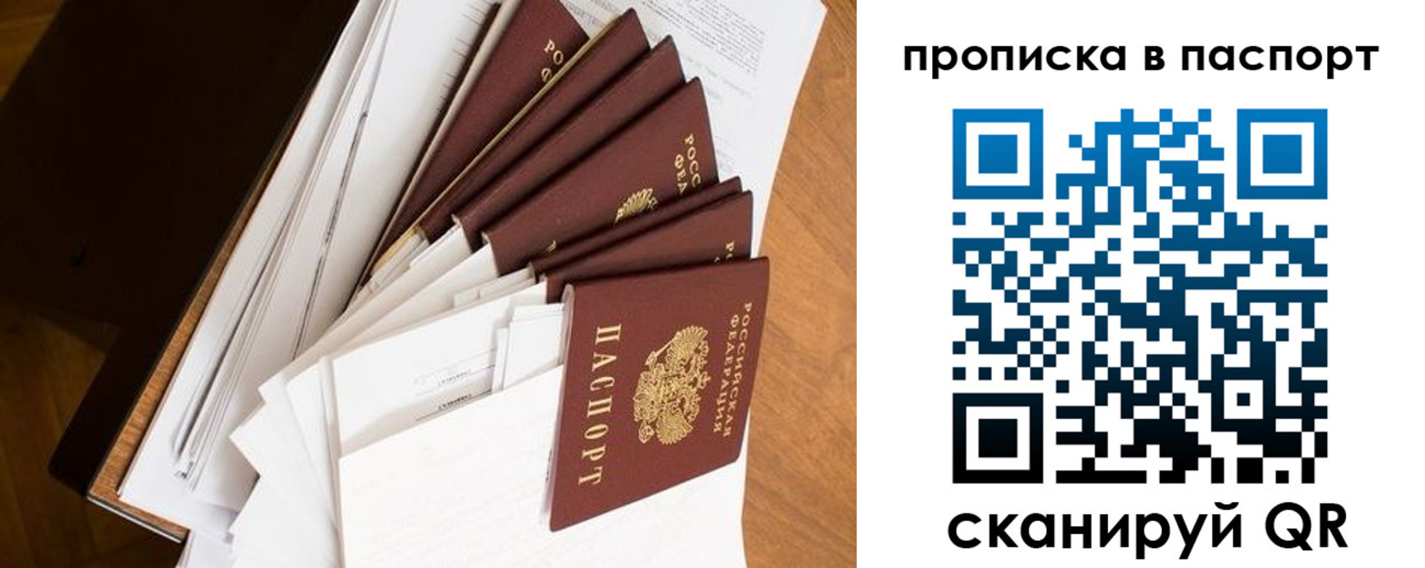 прописка штамп в Апрелевке